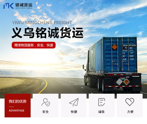 义乌到北京东城区物流 选择铭诚货物运输，享受快捷安全的零担货运服务